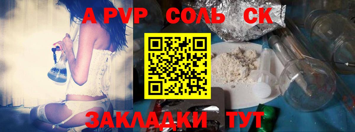 APVP СК  Вход с VPN  A PVP Соль  Лесной  Alpha PVP Crystall 