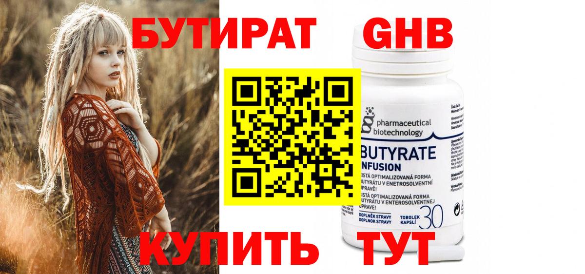 Лесной  БУТИРАТ Butirat  Вход с VPN 