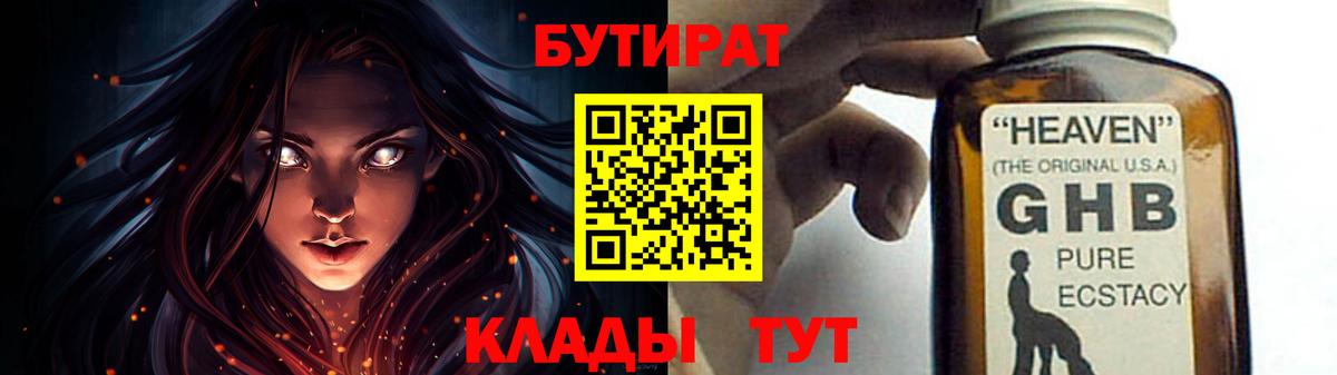 БУТИРАТ бутик Лесной