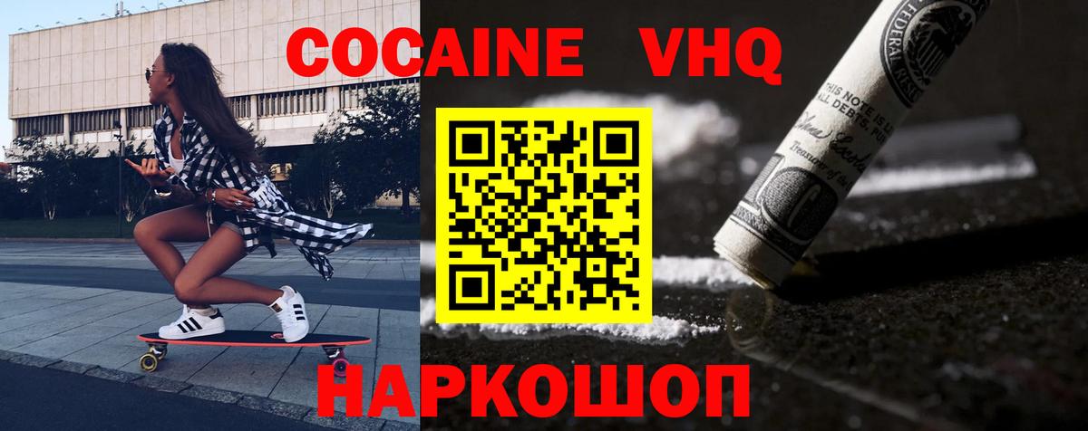КОКАИН VHQ Лесной