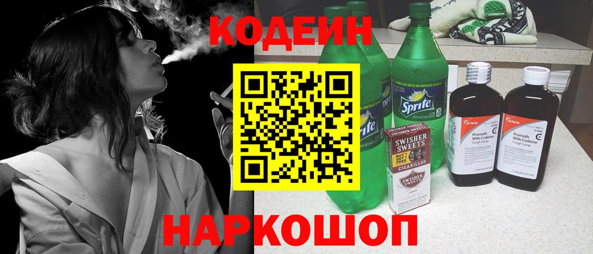 Codein напиток Lean (лин) Лесной