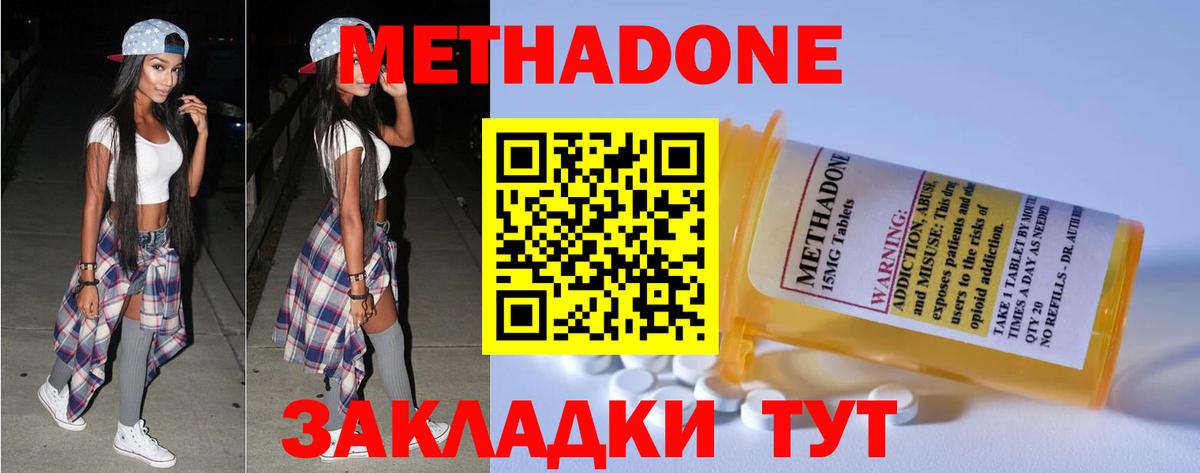 Метадон кристалл  Метадон VHQ  Вход с VPN  Лесной 