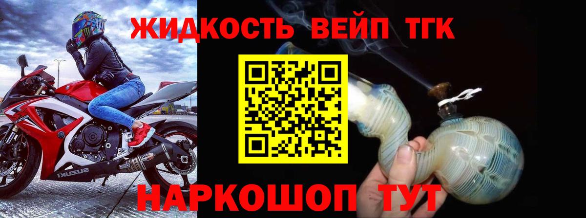 ТГК вейп с тгк Лесной